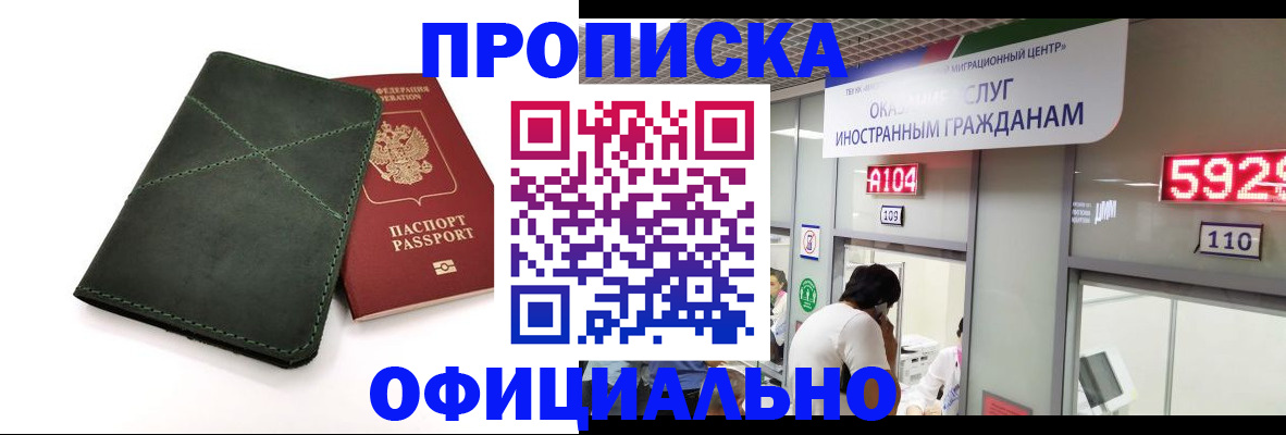 прописка 2025 в Новоуральске